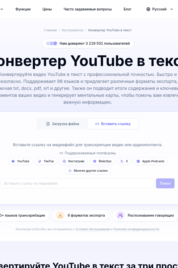 Captura de pantalla de UniScribe - Transcribir YouTube