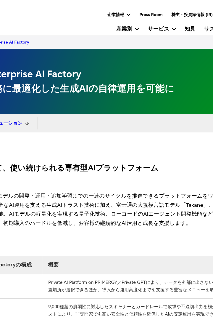 Captura de pantalla de Fujitsu - Fábrica de IA Empresarial (Kozuchi)